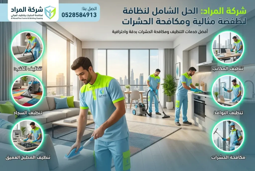 شركة تنظيف كنب في الشارقة